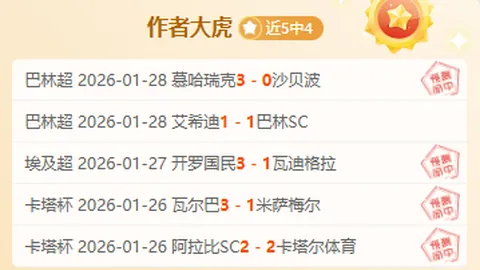 阿甲霸主阿甲近6战全胜！揭秘83%胜率背后的阵容之谜与客场奇缘碰撞